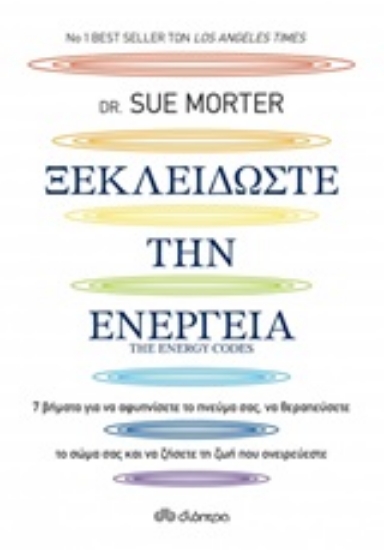 Εικόνα Ξεκλειδώστε την ενέργεια