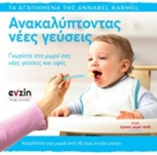 Εικόνα Ανακαλύπτοντας νέες γεύσεις