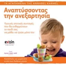 Εικόνα Αναπτύσσοντας την ανεξαρτησία