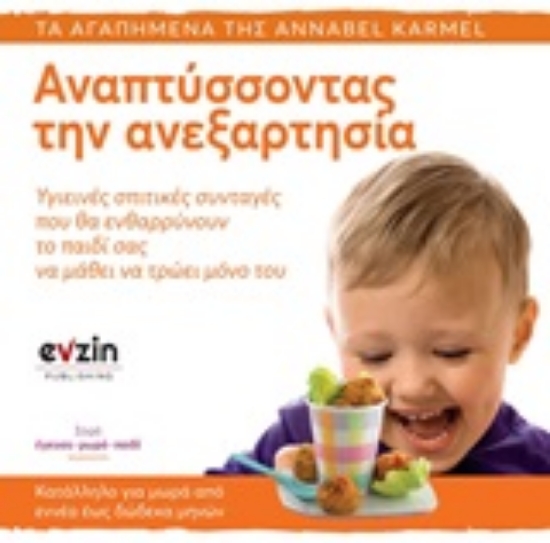 Εικόνα Αναπτύσσοντας την ανεξαρτησία