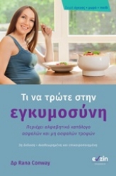 Εικόνα Τι να τρώτε στην εγκυμοσύνη