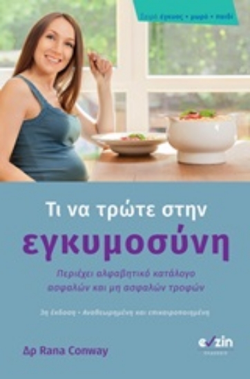 Εικόνα Τι να τρώτε στην εγκυμοσύνη