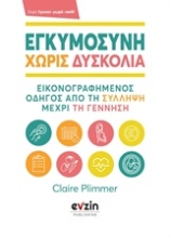 Εικόνα Εγκυμοσύνη χωρίς δυσκολία