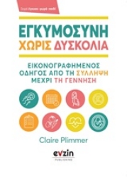 Εικόνα Εγκυμοσύνη χωρίς δυσκολία