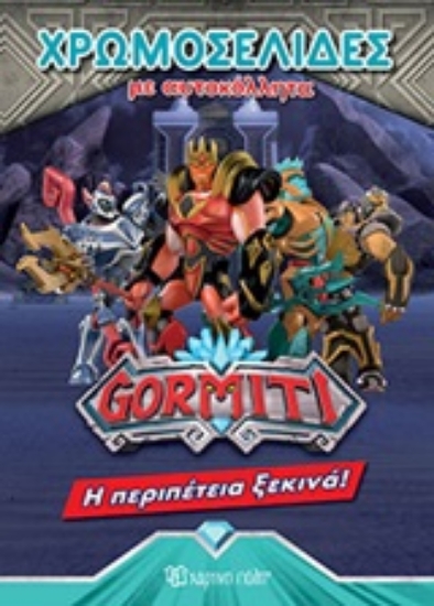 Εικόνα Gormiti: Η περιπέτεια ξεκινά!