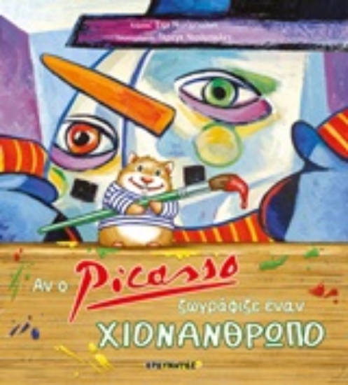 Εικόνα Αν ο Picasso ζωγράφιζε έναν χιονάνθρωπο