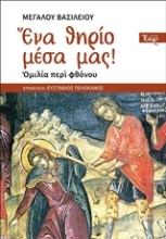 Εικόνα Ένα θηρίο μέσα μας!