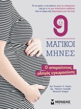 Εικόνα 9 μαγικοί μήνες