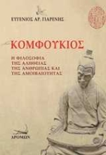 Εικόνα Κομφούκιος.