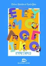 Εικόνα Ετυμολογικό ευρετήριο .