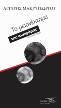 Εικόνα Το μειονέκτημα της ανηφόρας .