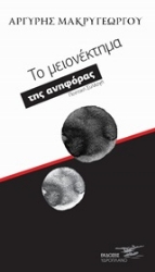 Εικόνα Το μειονέκτημα της ανηφόρας .