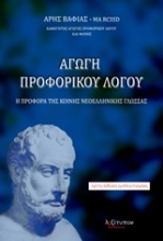 Εικόνα Αγωγή προφορικού λόγου