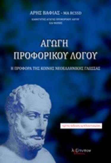Εικόνα Αγωγή προφορικού λόγου