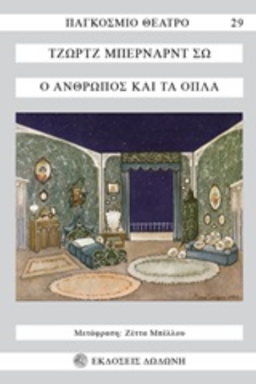 Εικόνα Ο άνθρωπος και τα όπλα