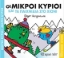 Εικόνα Οι μικροί κύριοι και τα παιχνίδια στο χιόνι