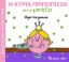 Εικόνα Η κυρία πριγκίπισσα και το μπιζέλι
