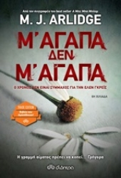 Εικόνα της Μ αγαπά, δεν μ αγαπά  - Trade Edition