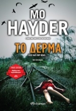 Εικόνα Το δέρμα - Trade Edition .