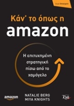 Εικόνα Κάν το όπως η amazon