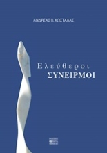 Εικόνα Ελεύθεροι συνειρμοί