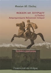 Εικόνα της Απομνημονεύματα βαλκανικών πολέμων