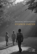 Εικόνα Ιστορικός ενεστώς