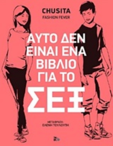 Εικόνα της Αυτό δεν είναι ένα βιβλίο για το σεξ