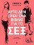 Εικόνα της Αυτό δεν είναι ένα βιβλίο για το σεξ