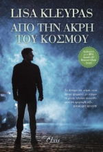 Εικόνα Από την άκρη του κόσμου