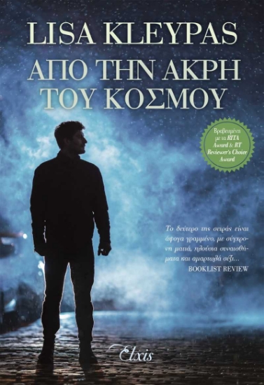 Εικόνα Από την άκρη του κόσμου