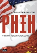 Εικόνα Ρήξη