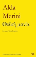 Εικόνα Θεϊκή μανία