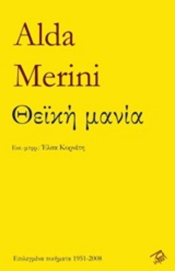 Εικόνα Θεϊκή μανία