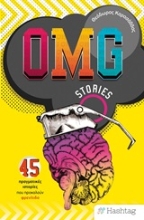 Εικόνα OMG Stories .