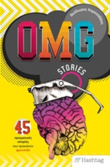 Εικόνα της OMG Stories