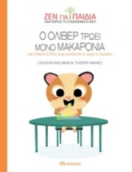 Εικόνα Ο Όλιβερ τρώει μόνο μακαρόνια