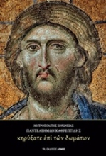 Εικόνα Κηρύξατε επί των δωμάτων