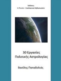 Εικόνα της 30 εργασίες πολιτικής αστρολογίας.