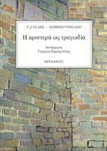 Εικόνα Η Αριστερά ως τραγωδία