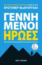 Εικόνα Γεννημένοι ήρωες