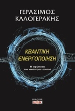 Εικόνα Κβαντική ενεργοποίηση .