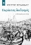 Εικόνα Παράκτιες διαδρομές