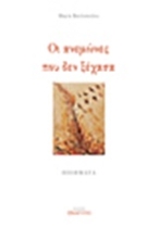Εικόνα Οι ανεμώνες που δεν ξέχασα
