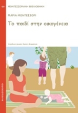 Εικόνα Το παιδί στην οικογένεια - 3