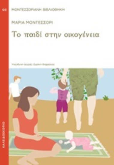 Εικόνα Το παιδί στην οικογένεια - 3