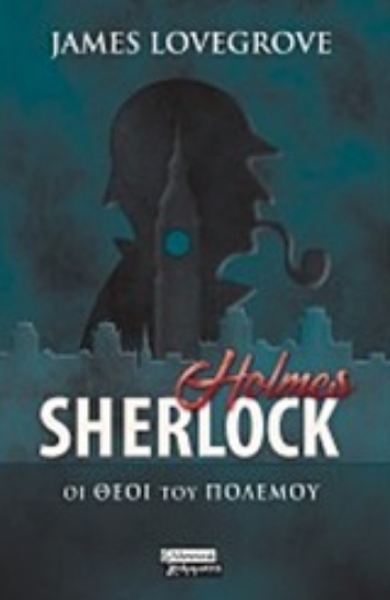 Εικόνα Sherlock Holmes: Οι θεοί του πολέμου