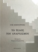 Εικόνα Το τέλος του αναρχισμού