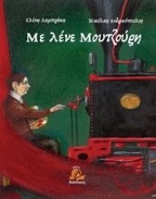 Εικόνα Με λένε Μουτζούρη