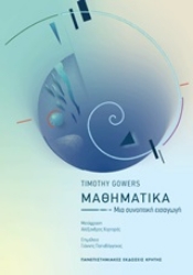 Εικόνα Μαθηματικά